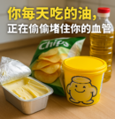 你每天吃的油，正在偷偷堵住你的血管